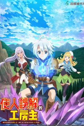 Kanchigai no Atelier Meister (Dublado)